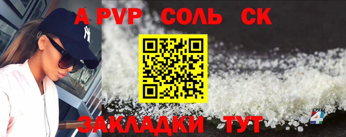 Альфа ПВП кристаллы Чита