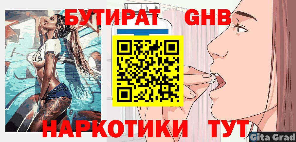 БУТИРАТ бутик Чита