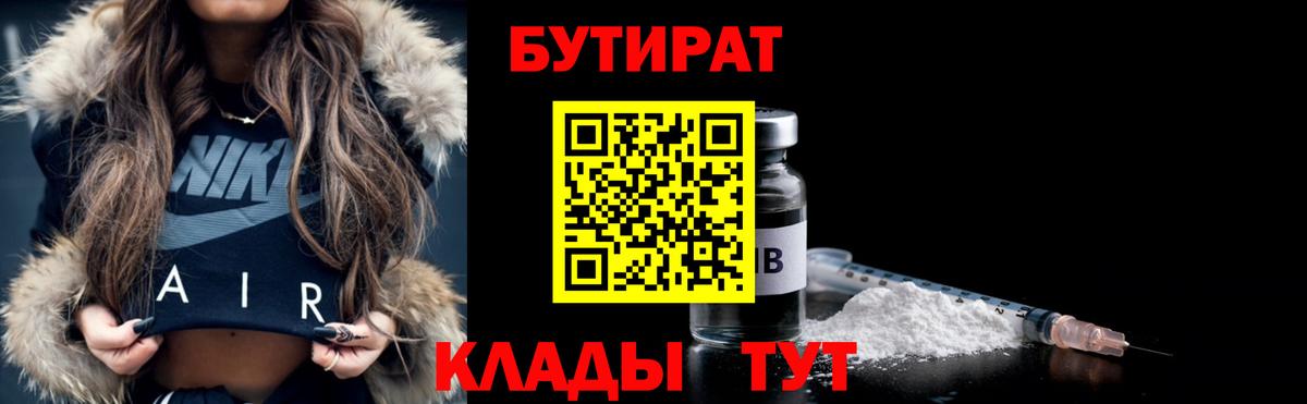 Бутират жидкий экстази  Вход с VPN  Чита 