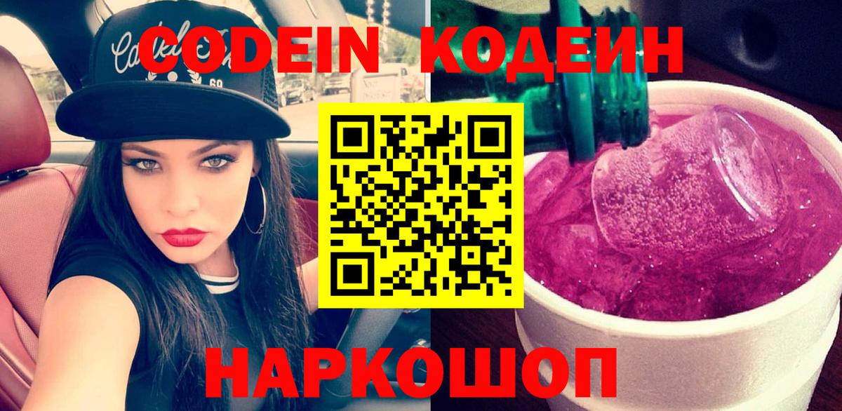 Codein Purple Drank Чита