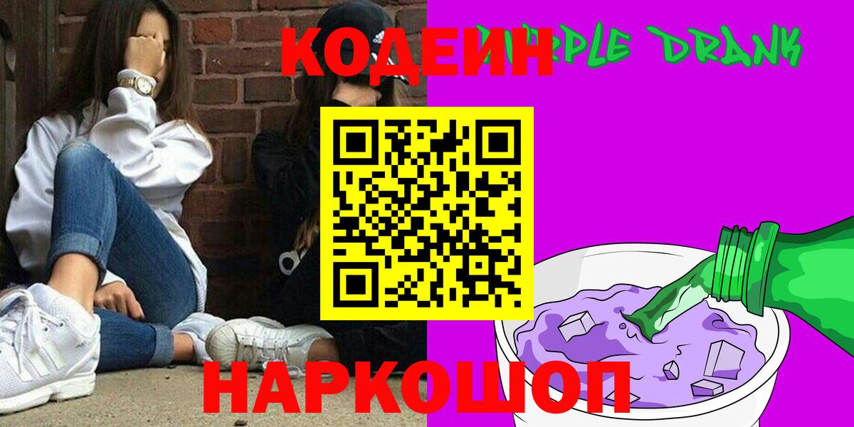 Кодеиновый сироп Lean напиток Lean (лин)  Кодеиновый сироп Lean напиток Lean (лин)  Чита  Вход с VPN 