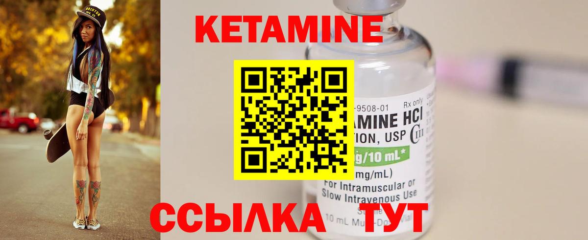 Кетамин ketamine Чита