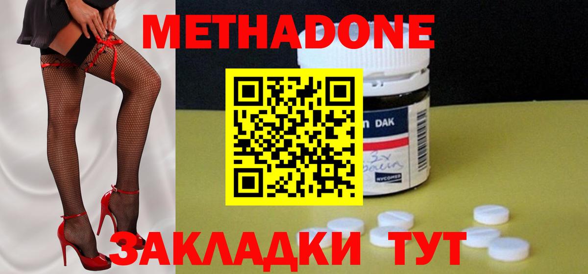 Метадон кристалл Чита