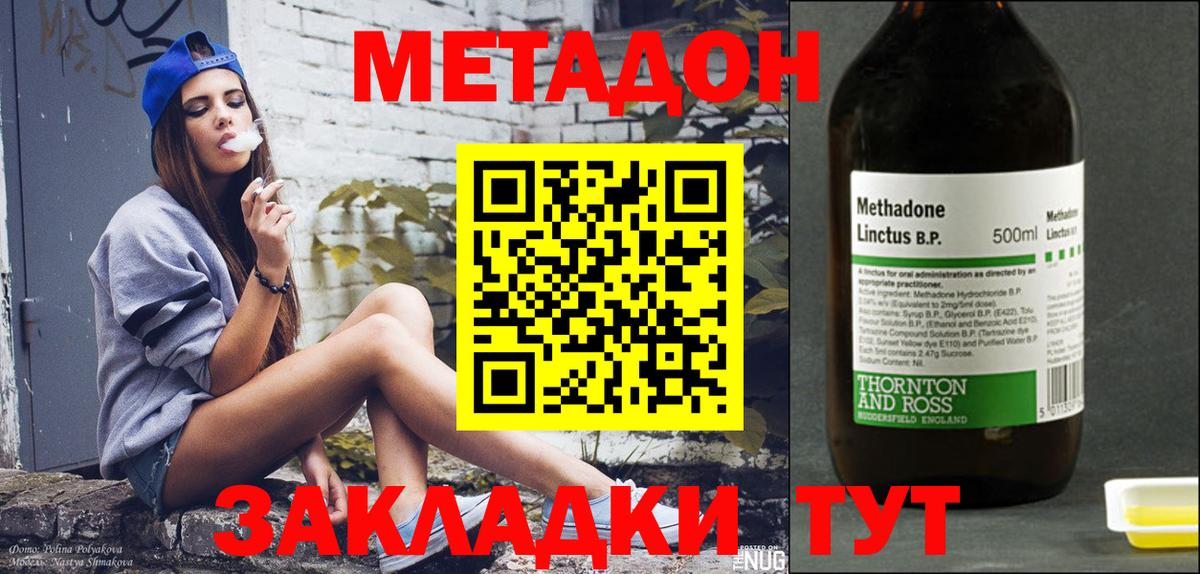 МЕТАДОН VHQ  МЕТАДОН кристалл  Чита  Вход с VPN 