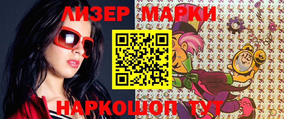 Марки N-bome 1500мкг  Вход с VPN  Чита 
